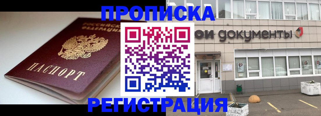 прописка 2025 в Волжском