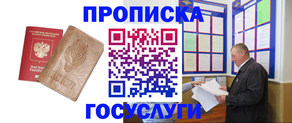 временная регистрация адрес в Волжском