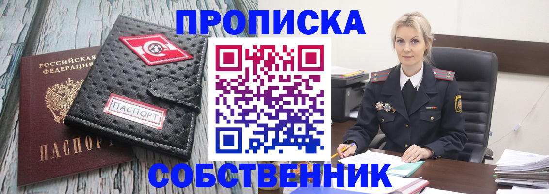 прописка для работы в Волжском