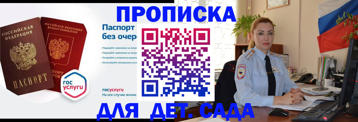 прописка штамп в Волжском